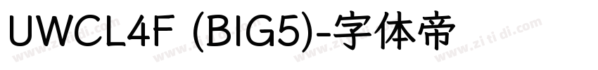 UWCL4F (BIG5)字体转换